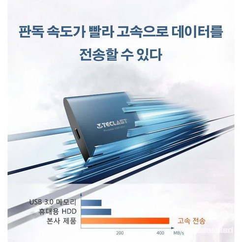 4TB 대용량 외장SSD로 용량 걱정 없이 당신의 모든 것을 담으세요