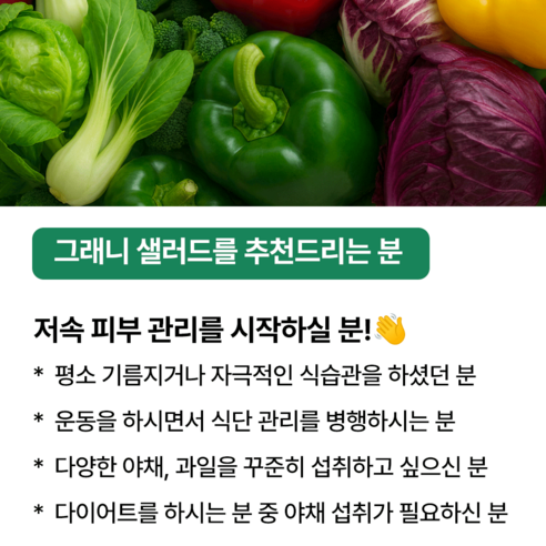 Granny Salad 그래니 샐러드 VPL®정 60정, 1박스 이미지 2