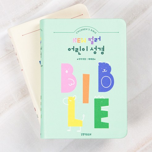 생명의말씀사 뉴컬러 어린이성경 개역개정 소 단본 무지퍼 성경책, 2.민트