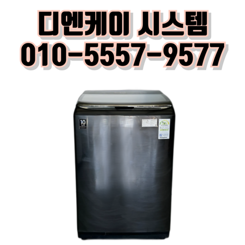 (중고) 삼성 세탁기 16kg 통돌이 세탁기 다량보유 서울/경기/ 평택/천안 상담문의