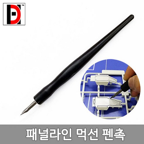 HD 패널라인 먹선 G펜촉 (펜대포함) - 프라모델브러쉬/붓 | 쿠팡