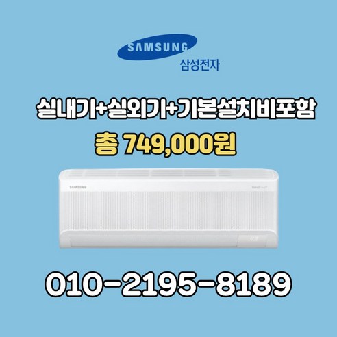 [ 기본설치비별도 ] 26년 최신형 삼성 벽걸이 에어컨 AI 무풍 인버터 7평 AR60F07D12WS 실외기포함, 일반배관형