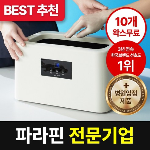에코따숨 마스터 파라핀 베스