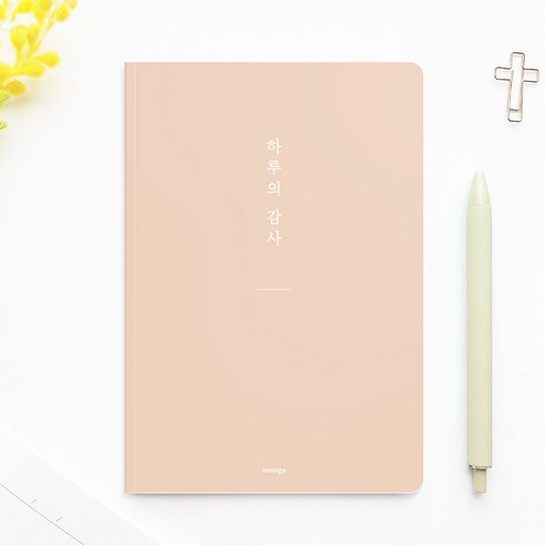 [물가] 베이직 하루의 감사노트, 1개, 오렌지