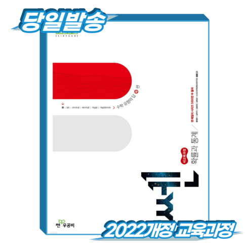 쎈 확률과통계 (2022개정 교육과정), 수학, 고등 2학년