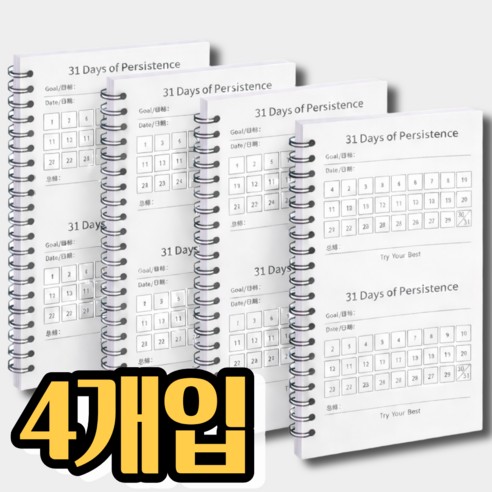 윌리밀리 갓생살기 31일 챌린지 플래너, 4개, 화이트