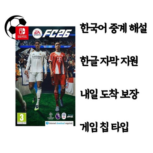 닌텐도 스위치 / 스위치2 호환 FC 26 FC26 피파 26 한국어 중계 해설 한글 자막 지원 게임 칩 타입, 닌텐도 스위치 FC26