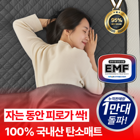 계절드림 탄소매트 EMF 전자파 없는 침대 전기매트 전기장판, 더블(140mm x 180mm)