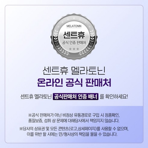 센트휴 식물성 멜라토닌 5mg 함유 120정, 1개 실사용 후기 | 효과 있을까? - 상품 이미지 2