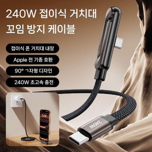 [1+1] 신제품 2세대 납작 360도 회전 C타입 240W 초고속충전 케이블, 2개, 블랙, 1.5m