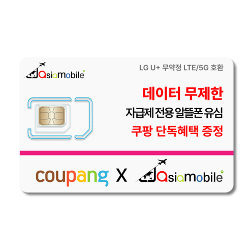 아시아모바일 LG U+ 알뜰폰 알뜰폰요금제 유심 4G/5G 갤럭시S/갤럭... 개봉기 | 실사용 후기 - 상품 이미지 1