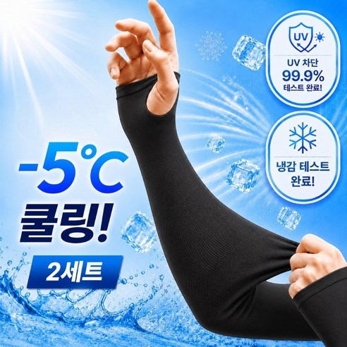 [UV테스트완료]1+1아르노센 자외선차단 초냉감 남녀공용 여름 쿨토시, 2세트, 블랙