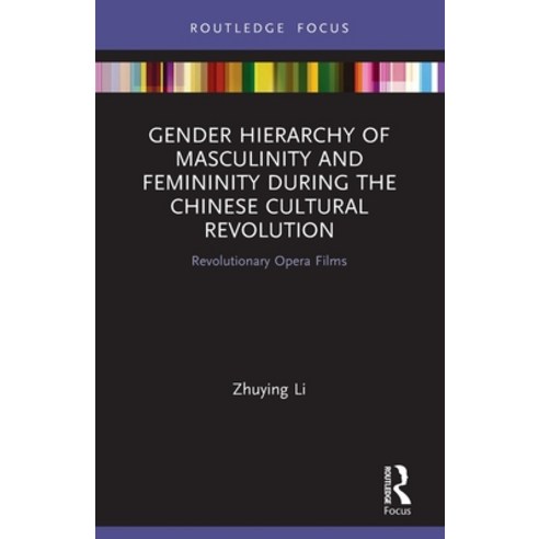 (영문도서)Gender Hierarchy of Masculinity and Femininity during the Chinese Cultural Revol... Paperback, Routledge, English, 9780367622701