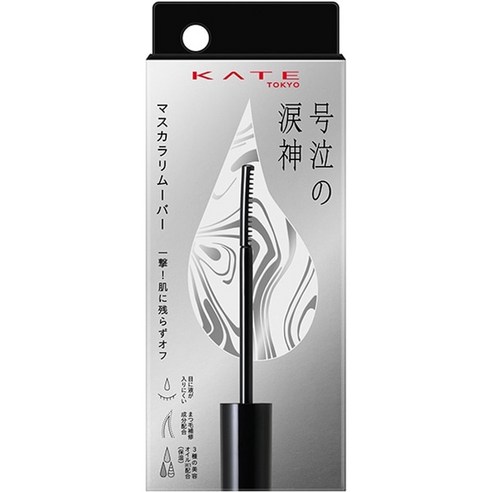KATE 케이트 루이신노 이치게키 리무버 7.8ml 마스카라 리무버 솔직 후기 | 피부 타입별 분석 썸네일