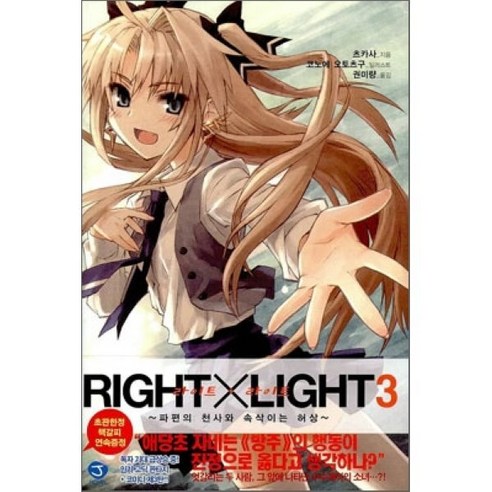 RIGHT X LIGHT (라이트 X 라이트) 3, 서울문화사