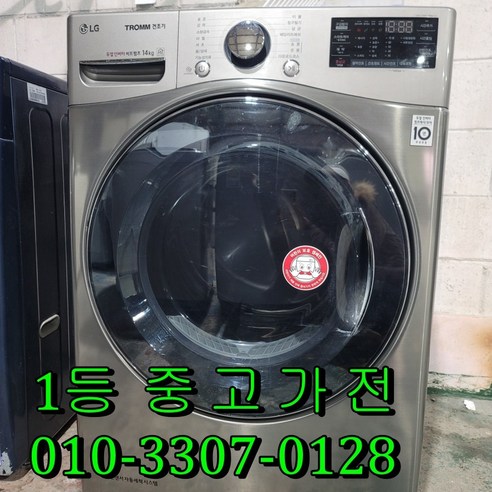 [중고] 엘지 14키로 대용량 전기 의류건조기
