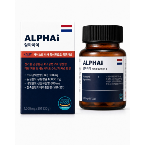 알파아이 우유칼슘 네덜란드 초유단백질 CBP 성장 특허증 보유 30정, ... 맛있게 먹은 솔직 후기 - 상품 이미지 1