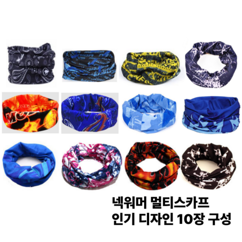 자외선차단 마스크 넥워머 목토시 다기능 멀티스카프 10개 운동러 솔직 후기 | 실사용 리뷰 - 상품 이미지 1