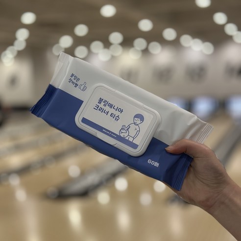 볼링매니아 크리너 티슈 운동러 솔직 후기 | 실사용 리뷰 썸네일