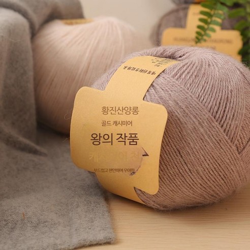 몽골산 캐시미어실 캐시미어 100 6볼 스웨터 목도리 만들기 DIY R_R18 베이지