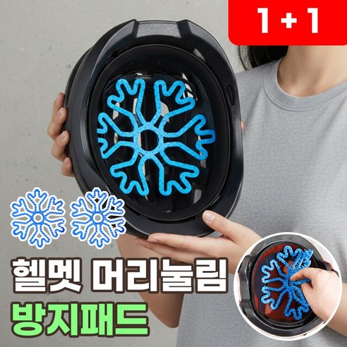 헬멧 머리눌림 방지패드 안전모 하이바 내피 속모자 실사용 후기 | 효과 있을까? - 상품 이미지 1