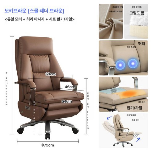 스위츠몰 사무용안마의자 체어 전동 안마 가죽, 동기식 리클라이닝 팔걸이, 듀얼 모터 분할 조절 프리미엄 스몰 레더 브라운 모카브, 강철 받침대