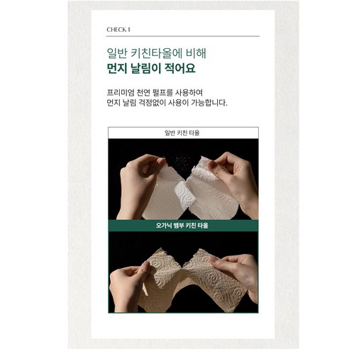 가치생활 오가닉 대나무 키친타올 천연펄프 롤형 150매, 6개 솔직 후기 | 실사용자 리뷰 분석 - 상품 이미지 3