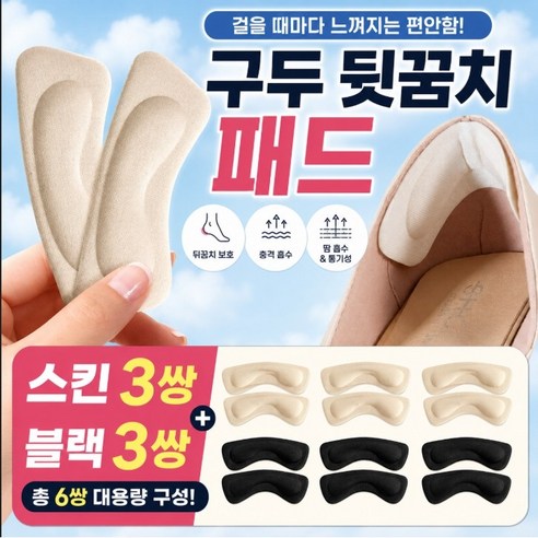플랜하우 구두 뒷꿈치 패드 블랙3쌍 + 스킨3쌍 신발 뒤꿈치 보호 패드, 12개, 블랙+스킨