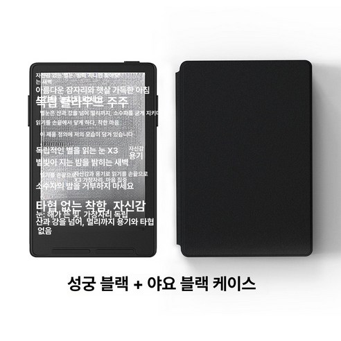 픽비아 바형이북리더기 바형이북리더기추천 범용, 1개, 기본 색상, 스타레일블랙 + 나이트블랙 케이스
