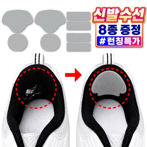 리베이라 잘라쓰는 운동화 신발 수선 패드 뒷꿈치 까짐 패치, 8개, 그레이