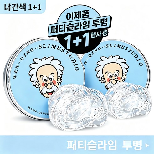 1+1 박사 퍼티 슬라임 중국 틱톡 할아버지, 2개, 85g, 투명