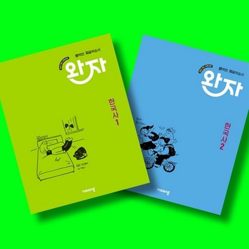 완자 고등 한국사 1 + 한국사 2 전2권 세트 (26년 고1용)(22개정), 고등학교 1학년, 역사