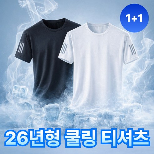 그로빗 아이스 쿨 기능성 반팔 남성 티셔츠 냉감
