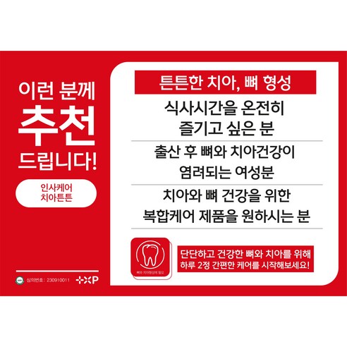 Bone과 치아건강 항산화까지 인사케어 치아튼튼 프로폴리스 칼슘 60정, 2개 이미지 3