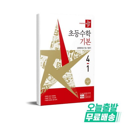 디딤돌 초등 수학 기본 4-1(2026):새 교육과정 반영 / 상위권으로 가는 기본기