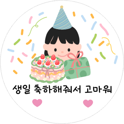 어린이집 유치원 남아 여아 생일 축하 답례 스티커 4.8CM, 20개, D.여아