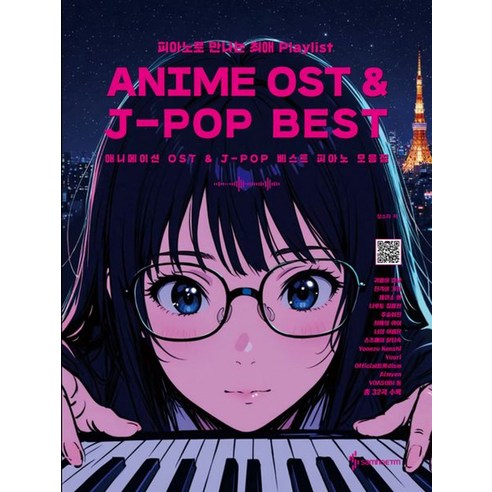 애니메이션 OST & J-POP 베스트 피아노 모음집, 스프링북
