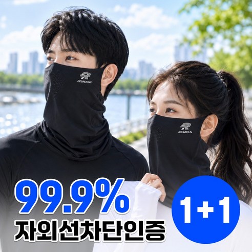 라운드런 숨쉬기편한 자외선차단 마스크 골프 러닝 얼굴 햇빛가리개, 블랙+블랙, 1세트
