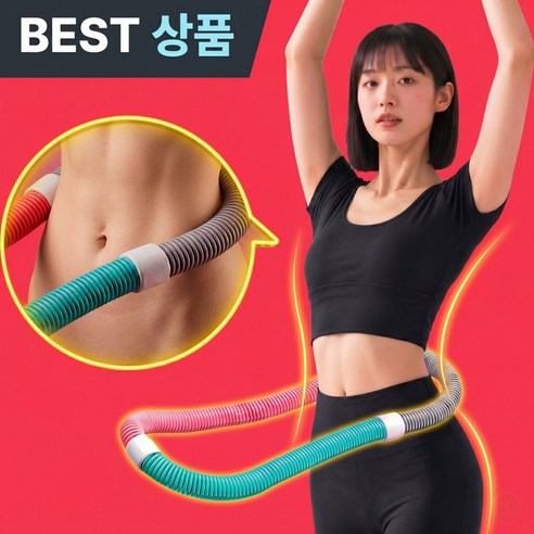 아엘론 뱃살삭제 전신 다이어트 고탄성 스프링 훌라후프 홈트, 1개, 코튼캔디믹스, 1.4kg