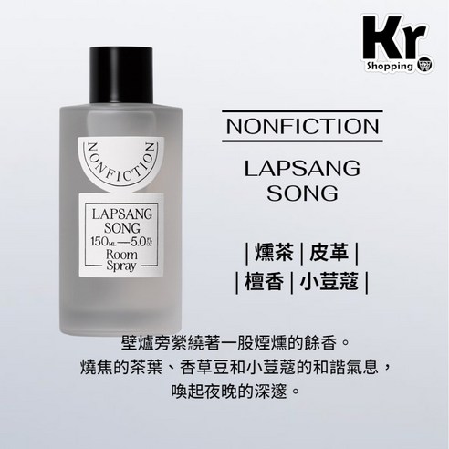香水 NONFICTION Lapsang Song 50ml 香水