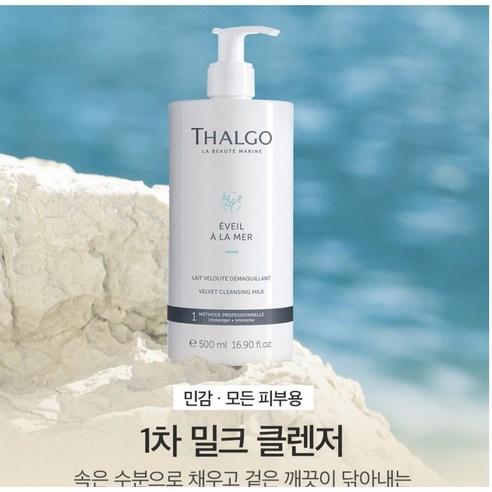 딸고 벨벳 클렌징 밀크 500ml 수분 촉촉 저자극 순한클렌징 솔직 후기 | 피부 타입별 분석 썸네일