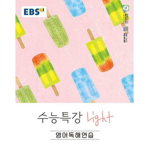 2026 수능특강 Light 영어독해연습 - 영어