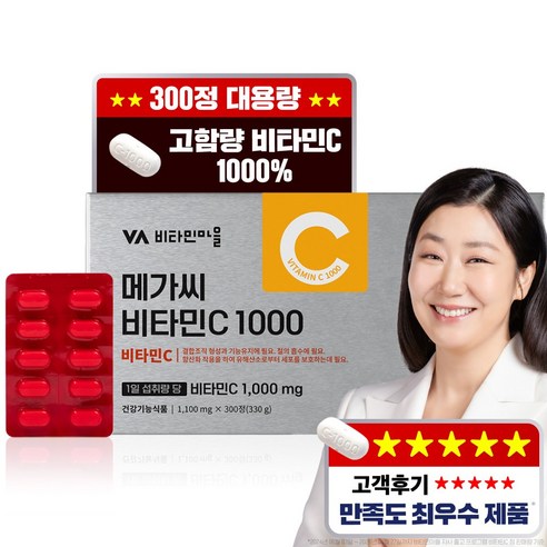 비타민마을 고함량 메가씨 비타민C 1000mg 300정, 1박스 맛있게 먹은 솔직 후기 - 상품 이미지 1
