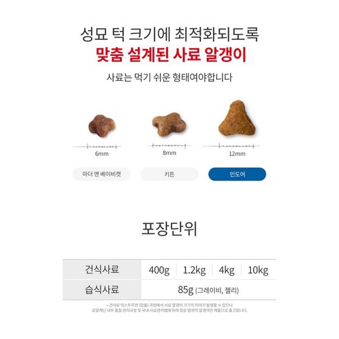 로얄캐닌 어덜트 고양이 인도어 건식사료 솔직 후기 | 실제 사용자 리뷰 총정리 - 상품 이미지 4