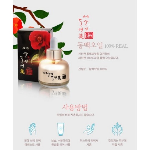 동백꽃시즌특가)100% 천연동백페이스에센셜오일*3개입(무배) (카멜리아 비건 건성 보습 유수분밸런스 피부진정 두피 페이스 전신 헤어) 이미지 3