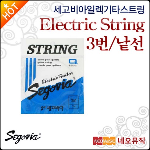 세고비아 일렉스트링, 세고비아 일렉 3번/낱선, 1개