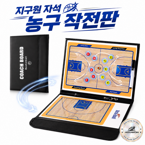 지구원 휴대용 접이식 자석 농구 작전판 전술판 코칭보드, 1개, 혼합 색상