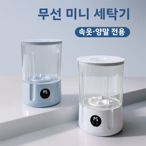 2L 휴대용 세탁기 속옷 양말 소형세탁기 무선 미니세탁기, 블루