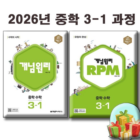 2026 개념원리 3-1 + RPM 중학 3-1 / 전2권세트 / 사은품미니수첩 / 2015개정 교육과정, 중학교 3학년, 수학