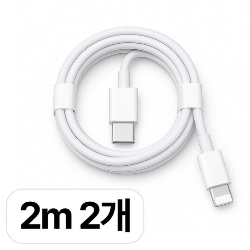 2M 2개 딜러버 C타입 to 8핀 아이폰 고속 충전케이블 충전기 케이블, 화이트